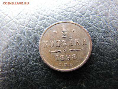 пол копейки 1898 (до 12.02.2020 22 30 мск) - IMG_4883