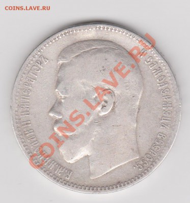 1 рубль 1896 до 18.08.2011 в 22-20 по Мск - Изображение 643