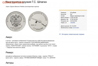 Серия: «Оружие Великой Победы» (конструкторы оружия) - CFB8E6F7-19F4-4D60-AB4B-0E4DA24939B8