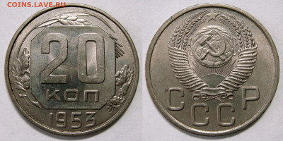 20 КОПЕЕК 1953 отличная, остатки блеска. До 12.02 (СРЕДА) - 01.JPG