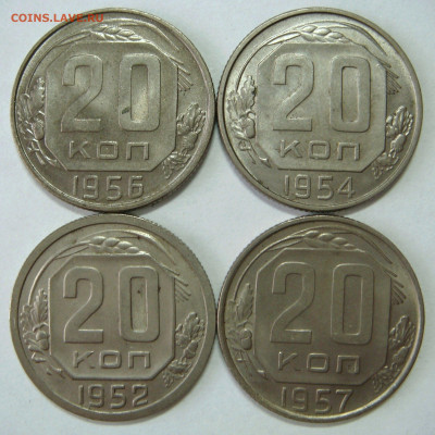 20 КОПЕЕК 1952-54-56-57 aUNC, остатки блеска. До 12.02 (CР) - 01.JPG