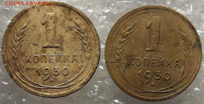 1 к. 1930г. (2шт.) До 9.2.2020 - 20200206_212959