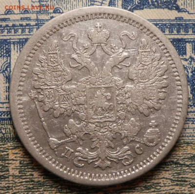 15 копеек 1883 г.СПБ ДС.До 12.02.2020 г.в 22-00 мск. - 24