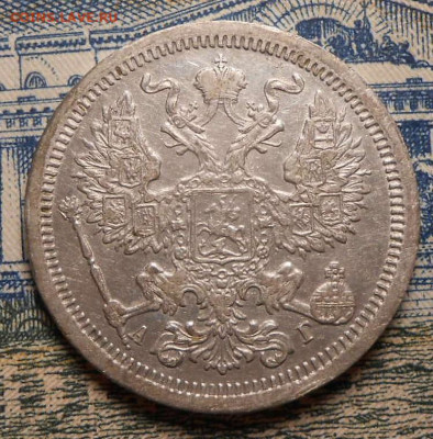 20 копеек 1889 г.СПБ АГ.До 12.02.2020 г.в 22-00 мск. - 26