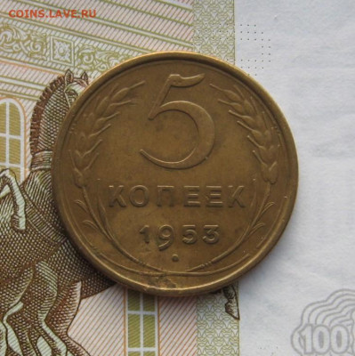 5 копеек 1953 2 разновидности с 200, до 10.02.20 в 22.00мск - IMG_5036.JPG