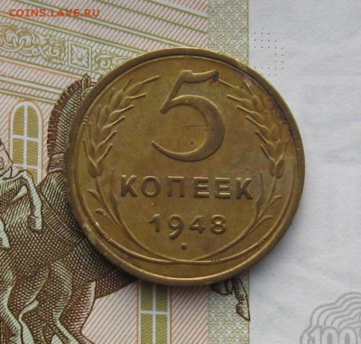 5 копеек 1948 2 разновидност с 200, до 10.02.20 в 22.00мск - IMG_5041.JPG