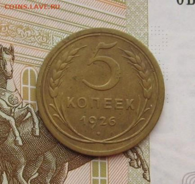 5 копеек 1926 с 200, до 10.02.20 в 22.00мск - IMG_6172.JPG