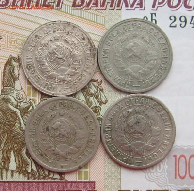 15 копеек 1931,32,33,34 с 200, до 10.02.20 в 22.00мск - IMG_6033.JPG