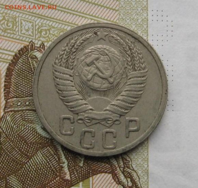 15 копеек 1950, 51 с 200, до 10.02.20 в 22.00мск - IMG_5405.JPG