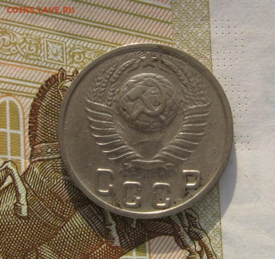 15 копеек 1949 с 200, до 10.02.20 в 22.00мск - IMG_3420.JPG