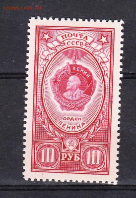 СССР 1952 1м** орден Ленина до 12 02 - 315в