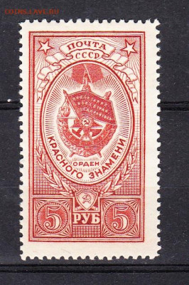 СССР 1952 1м** орден Красного Знамени до 12 02 - 316