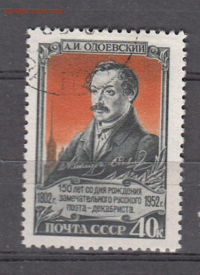 СССР 1952 Одоевский 1м до 12 02 - 317