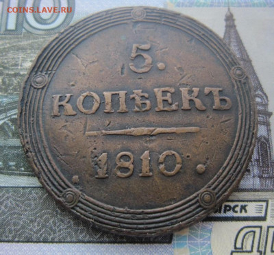 5 копеек 1810 КМ.До 09.02.в 20.00 - 1810