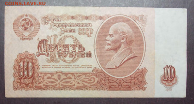 10 руб 1961 года серия ЯГ - 5р.JPG