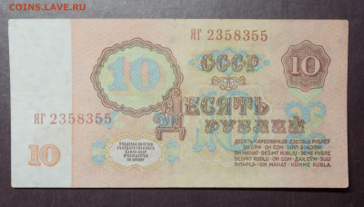 10 руб 1961 года серия ЯГ - 5.JPG