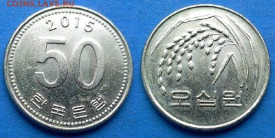 Южная Корея - 50 вон 2015 года до 13.02 - Южная Корея 50 вон, 2015