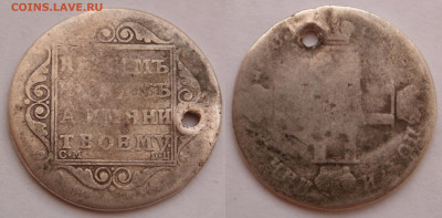 Полуполтинник 1798 СМ ФЦ дырявый - SAM_2575.JPG