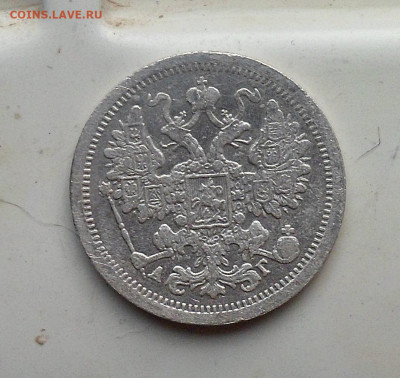 15 копеек 1898 год - SAM_2749.JPG
