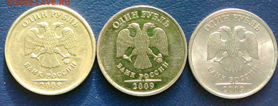 1 рубль 2009 другое покрытие, пробник? - IMG_20200207_134519.JPG