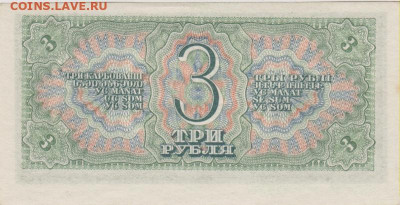 3 рубля 1938 пресс до 10.02 - lot-265323-2