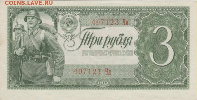 3 рубля 1938 пресс до 10.02 - lot-265323-1