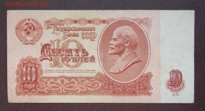 10 рублей 1961 года серия ЯГ - 5р.JPG