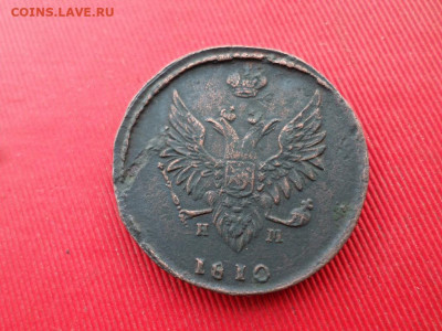 2 копейки 1810 г. до 09.02.2020 г. 22.00 - SAM_2951.JPG