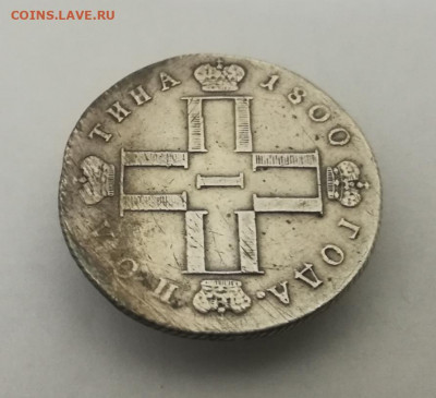 Полтина 1800 СМ ОМ. На подлинность и оценку - IMG_20200207_150856