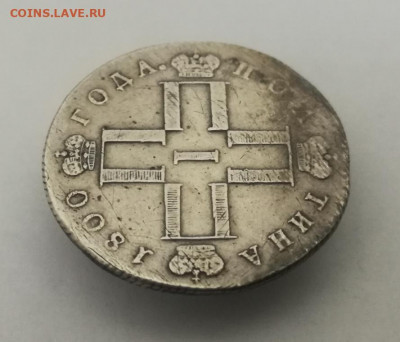 Полтина 1800 СМ ОМ. На подлинность и оценку - IMG_20200207_150924