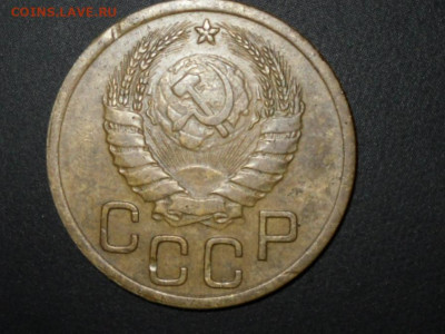 3 копейки 1937г шт 1.1а Оценка. - SDC10372.JPG