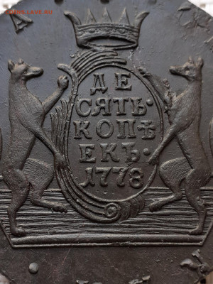 10 копеек 1778 на оценку + 1 копейка 1925 - H0aFnyEn-0c