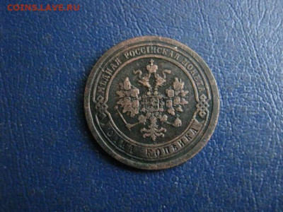 Копейка 1895г. До 10.02.2020г. - 028.JPG