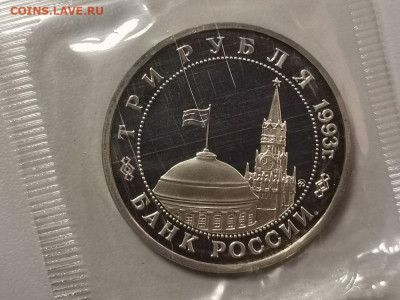 3р 1993г Киев пруф запайка, до 13.02 - О Киев-2