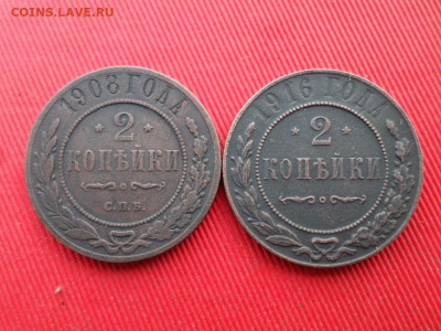 Погодовка 2 копейки 8 шт. 1898-1916 г. до 09.02.2020г. - SAM_2960.JPG