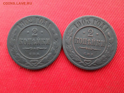 Погодовка 2 копейки 8 шт. 1898-1916 г. до 09.02.2020г. - SAM_2956.JPG