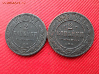Погодовка 2 копейки 8 шт. 1898-1916 г. до 09.02.2020г. - SAM_2954.JPG