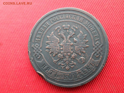 5 копеек 1871 г. и 1877 г. до 09.02.2020 г. 22.00 - SAM_2967.JPG