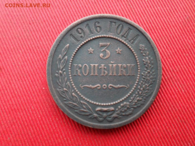 Погодовка 3 копейки 1872-1916 г. до 09.02.2020 г. 22.00 - SAM_2977.JPG