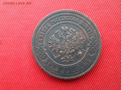 Погодовка 3 копейки 1872-1916 г. до 09.02.2020 г. 22.00 - SAM_2976.JPG