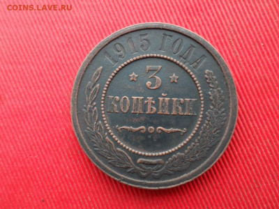 Погодовка 3 копейки 1872-1916 г. до 09.02.2020 г. 22.00 - SAM_2975.JPG