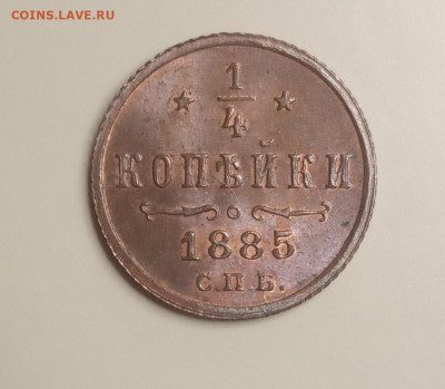 4 копейки 1885 и 1886 на оценку - QKq3QCbywlo