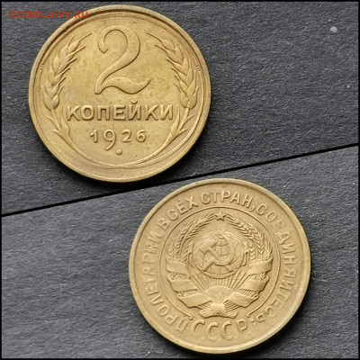2 копейки 1926 год. До 10.02 - IMG_20200206_100807