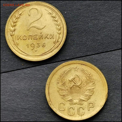 2 копейки 1936 год. До 10.02. N2 - IMG_20200206_100805