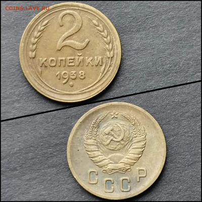 2 копейки 1938 год. До 10.02 - IMG_20200206_100802