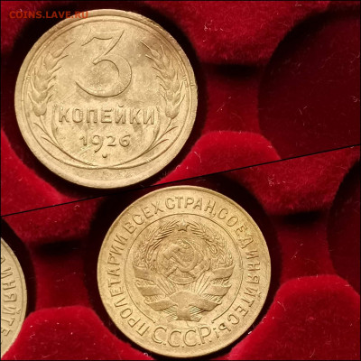 3 копейки 1926 год. До 10.02. N2 - IMG_20200123_224225