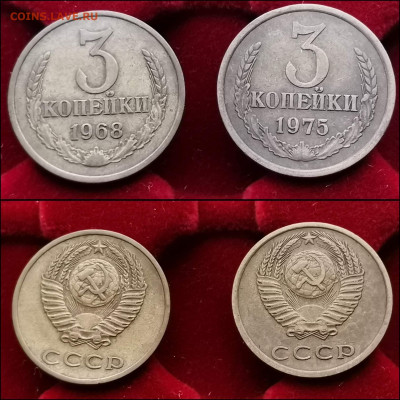 3 копейки 1968, 75 год. До 10.02 - IMG_20200123_224244