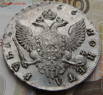 Рубль 1756 г. (Определение подлинности и Оценка) - DSCN0726.JPG