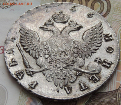 Рубль 1756 г. (Определение подлинности и Оценка) - DSCN0725.JPG