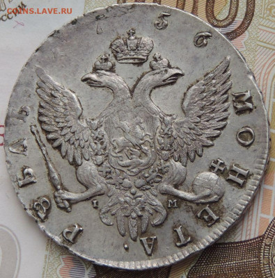 Рубль 1756 г. (Определение подлинности и Оценка) - DSCN0722.JPG